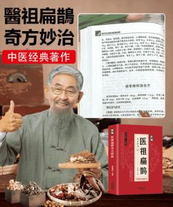[ Classics] Medical Old Magpie Bian Que Miaozhi Chinese Medicine Health Care Medical Book Chinese Medicine Basic Family Practical