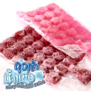 ถุงทำน้ำแข็ง แพ็ค 10 ชิ้น สำหรับการทำน้ำแข็ง 240 ก้อน 🧊 ทำน้ำแข็งใช้งานง่าย แบบทิ้ง