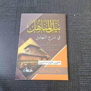 KITAB NAILUL MANAHIL MAKNA PESANTREN Buku Bahasa Arab Untuk Pesantren Isbn 1233142414 Pembelian Grosir Buku Pesantren Opsi Pengiriman Ekonomi - Lazada