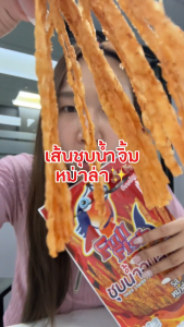 (ยกลัง 50 ซอง) FullFish ปลาเส้นชุบน้ำจิ้มลาวา ขนาด 45 กรัม รวม 2 มีให้เลือก 2 รสชาติ (รสสไปซี่สควิด รสหม่าล่า)