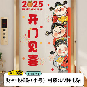 New 2025 Cartoon God of Wealth Elevator Door Stickers High-End Feeling Decorative Paintings Doorway Decoration Artwork