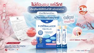 1 กล่อง Postbiotic โพสไบโอติก ซอง Probalance Jelly ท้องผูก ลำไส้แปรปรวน พรีไบโอติก 20 ซอง พีโอดิช พินู น้ำมัน พิเศษ น้ำมันไม้ ทราบไม่เปลี่ยน