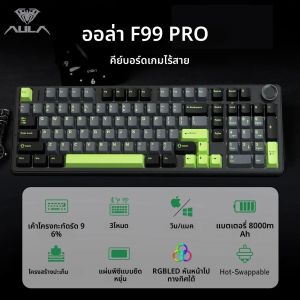 AULA F99PRO คีย์บอร์ดสําหรับเล่นเกม 99 คีย์สามโหมดไร้สาย Hot Swappable ปะเก็นโครงสร้างแป้นพิมพ์ที่กําหนดเองพร้อม Media ลูกบิด