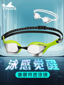 Yingfa Coated Swimming Goggles High Definition Waterproof Anti-Fog Mens Professional Swimming Glasses Childrens Womens Racing Goggles