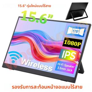 ใหม่ 15.6 "ไร้สายแบบพกพา FHD 1080P 16:9 แผง IPS รองจอแสดงผลคอมพิวเตอร์ Type-C HDMI สําหรับ Xbox สวิทช์แล็ปท็อป