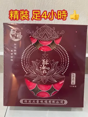 lulufa 路路發 TEALIGHT CANDLE 4小時 酥油蠟燭/100粒 蠟燭 黃 紅 白
