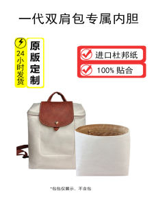 Longchamp Dedicated Ultra Lightweight DuPont Paper Interior Bag for Dual Shoulder Bag Pure Color Cubic Structure Storage Organizer