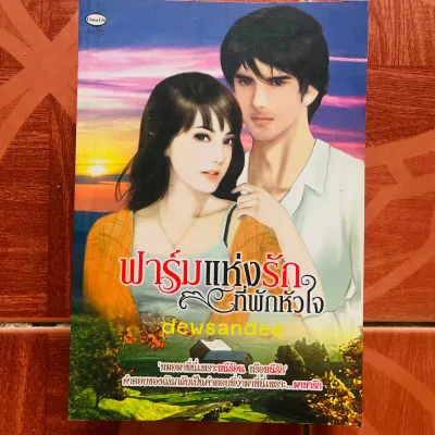 หนังสือนิยายโรมานซ์18+ อิโรติก สำนักอินเลิฟ และสำนักอื่นๆ แซ่บๆ หึงโหด เถื่อนๆ นิยายมือสองราคาถูก เข้าใหม่25-1-69‼️