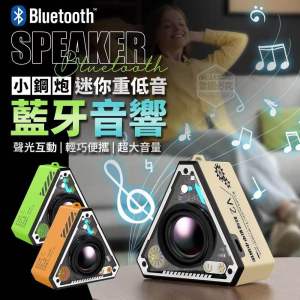 小钢炮迷你重低音蓝牙音响｜Mini steel cannon subwoofer bluetooth speaker