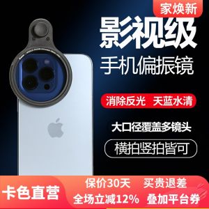 Universal Kase CPL Polarizing Filter 58mm Phone Photography Camera Lens Reduce Mirror Reflection Ideal for Scenery Shooting