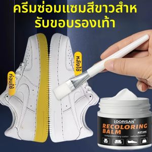โลร์ซาน นวัตกรรมใหม่ ครีมฟื้นฟูขอบรองเท้าสีขาว 35 กรัม - ครีมซ่อมรองเท้าระดับมืออาชีพ สำหรับรองเท้าผ้าใบ รองเท้าบูท รองเท้าหนัง ใช้งานง่าย ฟื้นฟูสีได้ดี