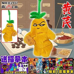 Đồ Chơi Thỏ Măng Sét 2025 Mới Đồ Chơi Thuốc Nam Trung Quốc Đồ Chơi Chìa Khóa Móc Treo Trang Trí Đồ Chơi Nhồi Bông PP Cotton