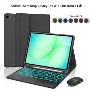 เคสสำหรับซัมซุง กาแลคซี่ แท็บ A11 พลัส 11 นิ้ว ฝาครอบคีย์บอร์ดบลูทูธแบบถอดได้สำหรับซัมซุง แท็บ A11+ SM-X230/235/236B/310/315
