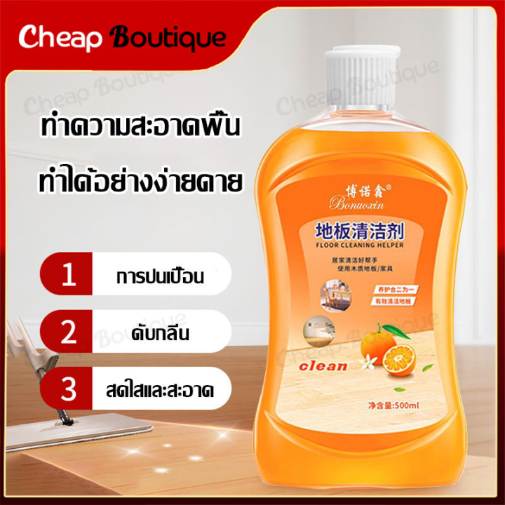 น้ำยาถูพื้น น้ำยาทำความสะอาดพื้น กลิ่นส้ม สเปรย์ดันฝุ่น ขจัดคราบสกปรก 500ml กระเบื้องเซรามิก สเปรย์ทำความสะอาด(420)