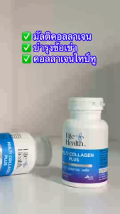 (1 ขวด) MULTI COLLAGEN PLUS มัลติ คอลลาเจน พลัส ผลิตภัณฑ์เสริมอาหาร ดูแลข้อต่อ กระดูก ให้แข็งแรง