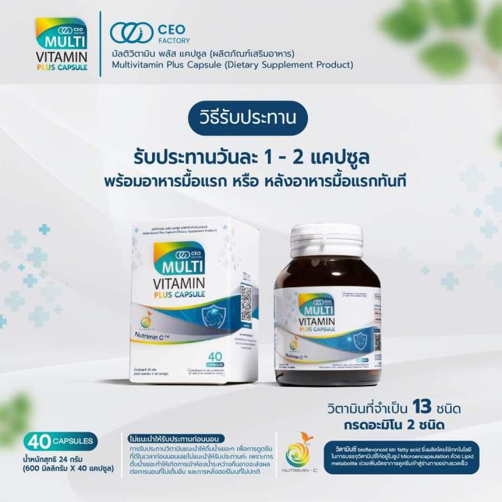 Multivitamin plus มัลติวิตามินพลัส ชนิดแคปซูล | Lazada.co.th