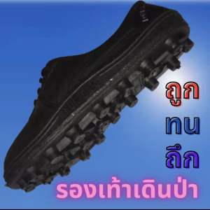 SALE 8.8 69฿ 🥾Make In Thailand🥾รองเท้าเดินป่า มีปุ่ม อย่างหนา