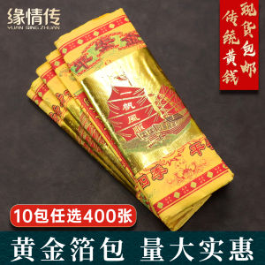 Gold Foil Offering for Buddha Worship Landlord Goods Peaceful Yuanbao Protective Envelope Lotus Bowl Festival Supplies