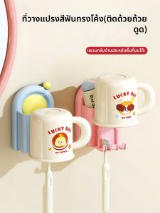 TAOXIAOHE | Aesthetic Wall-Mounted Cute Toothbrush Holder And Rinse Cup