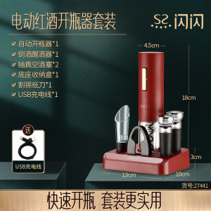 German Wine Corkscrew Automatic For Home Wine Bottle Opener High-End Wine Opener Multi-Function Charging Suit