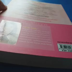 โรซี ดันน์ ฉันรักเธอ ผู้เขียน Cecelia Ahern ผู้แปล รุ่งอรุณ สัมปัชชลิต