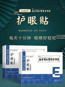 南京同仁堂艾草眼贴 视力冷敷眼贴 Wormwood Eye Patch Eye Anti-fatigue Moisturizing Patch Protect Eyesight Bantu Penglihatan Katarak Mata 20pcs