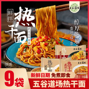 Authentic Wuhan Hot Dry Noodles Spicy Flavor Bagged Non-Fried Quick Food Night Snack Instant Noodles No Cooking Required