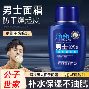 SOD Honey Nourishing Moisturizing Cream Mens Special Skin Care Product Hydrating Whitening Anti-Aging Moisturizing Face Cream Lotion Hand Face