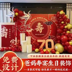 Birthday Banquet Scene Layout Decoration Elderly 80 Th Birthday 6070 Th Birthday Hotel Rural Shou Character Background Wall KT Board