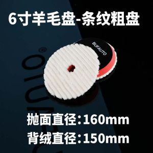 Beifu 5-Inch 6-Inch Short Wool Plate Polishing Disk Japanese Polishing Disk-Wheel Scratch Japanese Car Beauty Polishing Disk