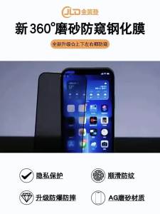 JLD | 360 Degree Matte Anti-Peep Tempered Screen Protector