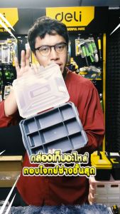 Deli กล่องเครื่องมือพลาสติก กล่องเครื่องมือเอนกประสงค์ จัดระเบียบ DIY เหนียว ทนทาน จัดเก็บได้ดี Tool Box กล่องเก็บเครื่องมือ กล่องใส่เครื่องมือ - Lazada