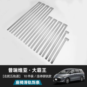 Dedicated to Privia Slide Rail Trim Estima Previa ACR50 Series Restoration Seat Track Trim Strip