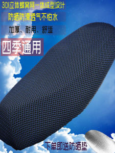 Electric Motorcycle Battery Car Seat Cover Cushion Saddle Thermal Insulation Thickening Breathable Waterproof Yadi All Year Round Neutral