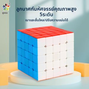 YuXin | Speedy 5x5 Puzzle Cube for Kids Competition