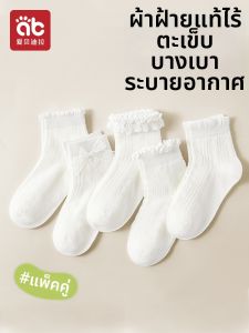 AIBEIDILA | Vớ Mỏng Thoáng Khí Cho Bé Gái Đế Cao