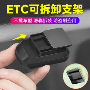 Detachable ETC Holder No Card Needed Adhesive Back Glue Fixed Invisible for Car Interior Decoration Double-Sided Tape