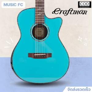 Craftman CF-09S | กีตาร์โปร่ง ทรง GA รุ่นพิเศษ คุณภาพดี ✨มีเก็บปลายทาง