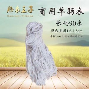 90 meter Sheep casing dachshund sausages and clothing grade Long standard diameter 14-28mm enema household do sausage sheep casing