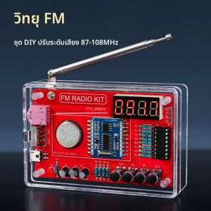 ชุดประกอบวิทยุ FM RDA5807 87-108MHz สำหรับงาน DIY เหมาะสำหรับการสอนในโรงเรียนและผู้ที่ชื่นชอบงาน DIY ฯลฯ