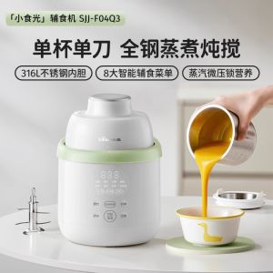 Bear food supplementary machine baby all-steel baby cooking machine steaming and cooking rice paste small multi-function stirring and grinding