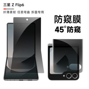 Samsung Zflip6 Anti-Peep Film Zflip4 Mobile Phone Film Foldable Screen HD Water Coagulation Soft Film W24flip Mobile Phone Screen Film Flip3 Frosted Protective Film 5 Generation Tempered Lens Protector Applicable