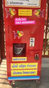 ตู้ขายอาหารปลา