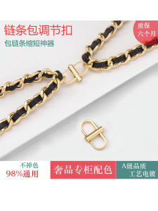 Adjustable Chain Link Buckle Small Fragrance Bag Strap Length Shortener Accessory for Handbags Shoulder Bag Shortening Button