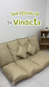 Comfy โซฟาญี่ปุ่นพับได้ ปรับนอนได้ รุ่น VINDICTA เบาะหนานุ่ม รองรับสรีระ สไตล์มินิมอล เข้ากับทุกมุมบ้าน