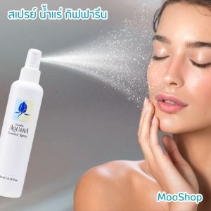 สเปรย์น้ำแร่ กิฟฟารีนอ ของแท้ สเปรย์น้ำแร่ฉีดหน้า น้ำแร่ สเปรย์ล็อคmakeup สเปยล็อคเมคอัพ น้ำแร่ธรรมชาติฉีดหน้า หน้าชุ่มชื้น น้ำแร่พ่นหน้า มิสท์ mist