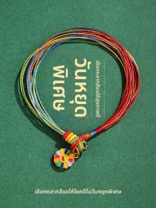 Festival Five-Color Rope Bracelet