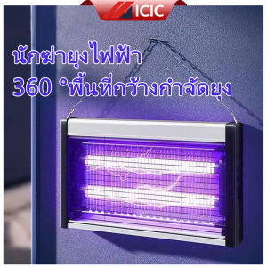 ICIC เครื่องดักยุง ที่ดักยุงไฟฟ้า - เครื่องไล่ยุง Electric Insect Killers ที่ดักยุง และแมลง