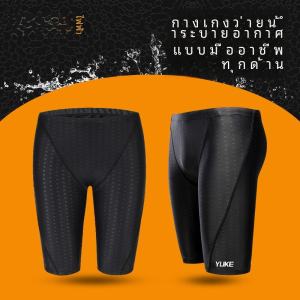 Mens Five-Quarter Sharkskin Swimming Suit Quick Dry Waterproof Thermal Spa Large Size Swimming Cap Goggles Swimming Equipment