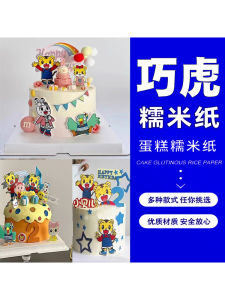Cartoon Tiger Year Cake Decorative Sticker Rice Noodle Paper Printing Birthday Dessert Table Baby Celebration Decoration